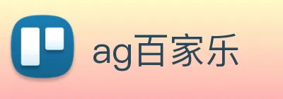 ag百家乐 logo